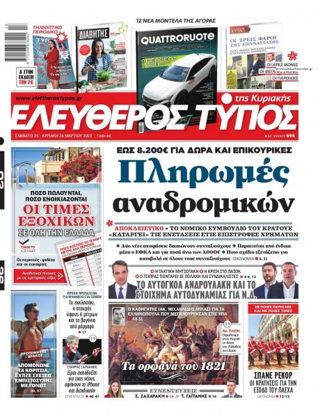Ελεύθερος Τύπος