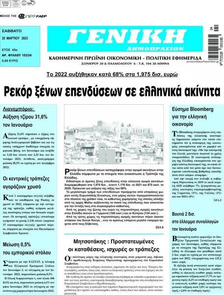 Γενική Δημοπρασιών