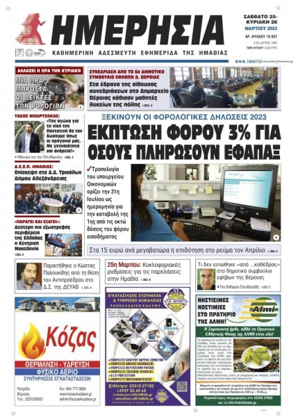 Ημερήσια Ημαθείας