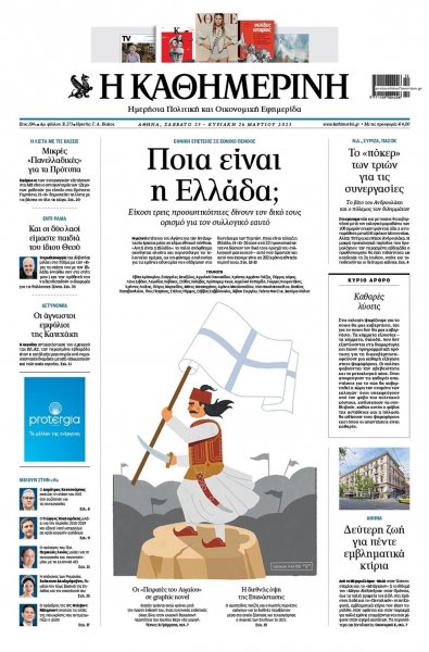 Καθημερινή