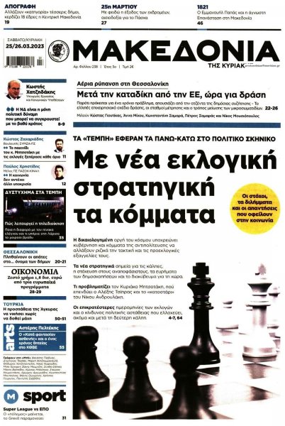 Μακεδονία