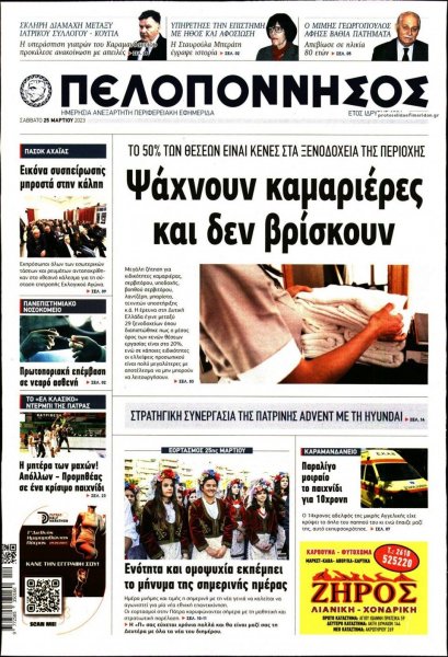 Πελοπόννησος