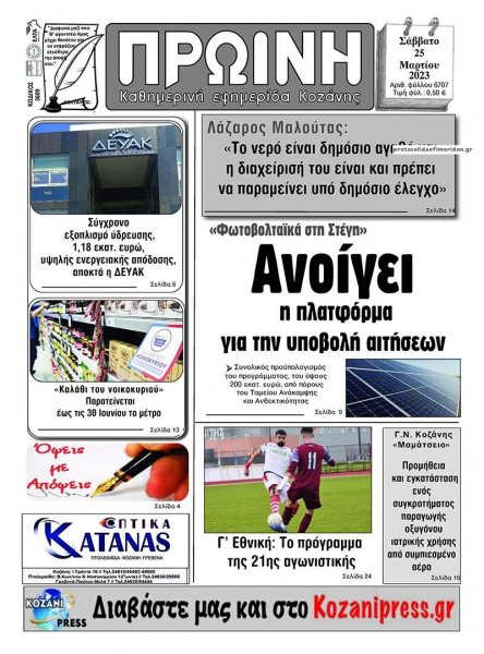 Πρωινή Κοζάνης