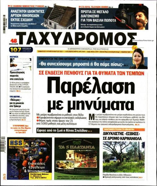 Ταχυδρόμος