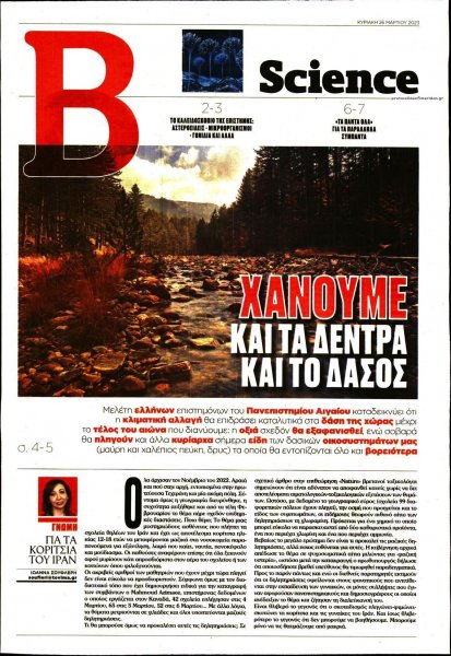 ΤΟ ΒΗΜΑ ΤΗΣ ΚΥΡΙΑΚΗΣ - SCIENCE