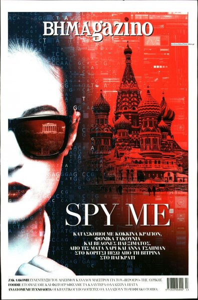 ΤΟ ΒΗΜΑ ΤΗΣ ΚΥΡΙΑΚΗΣ - BHMAGAZINO