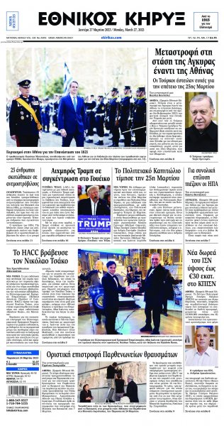 Εθνικός Κήρυξ