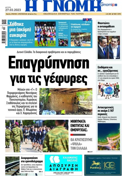 Γνώμη της Πάτρας