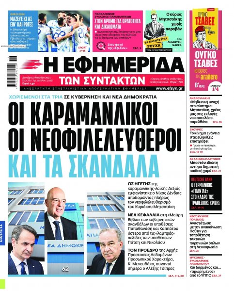 Των συντακτών