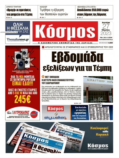 Κόσμος