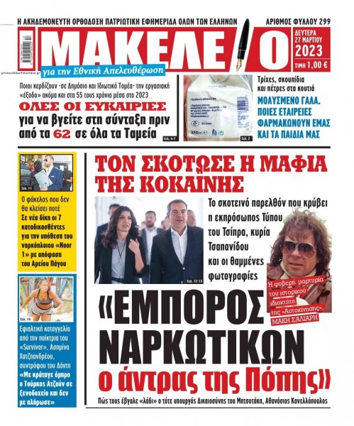 Μακελειό