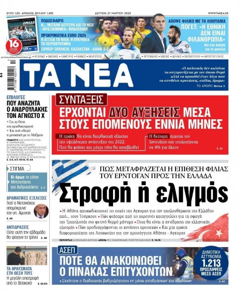 Τα Νέα