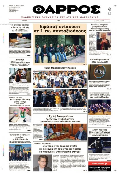 Θάρρος Κοζάνης