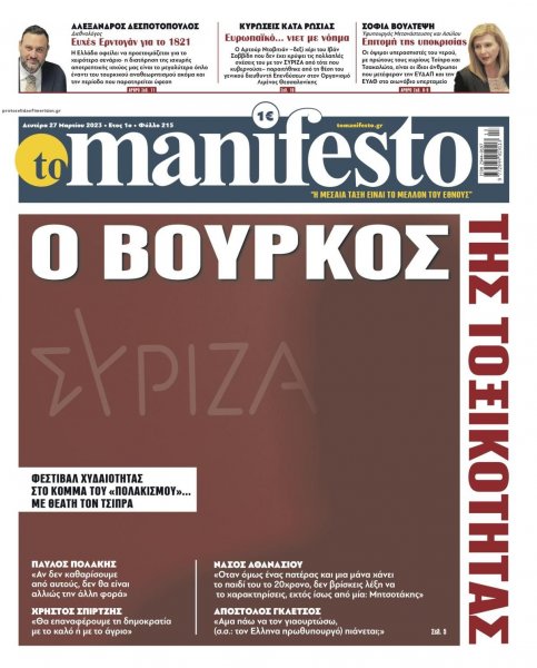 Το Manifesto