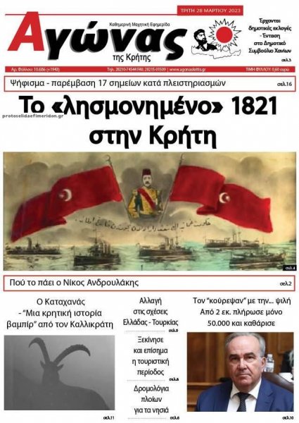 Αγώνας της Κρήτης