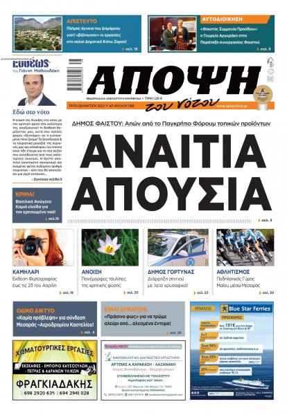 Άποψη του νότου