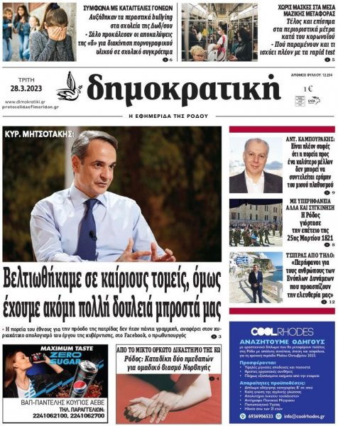 Δημοκρατική