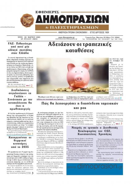 Δημοπρασιών