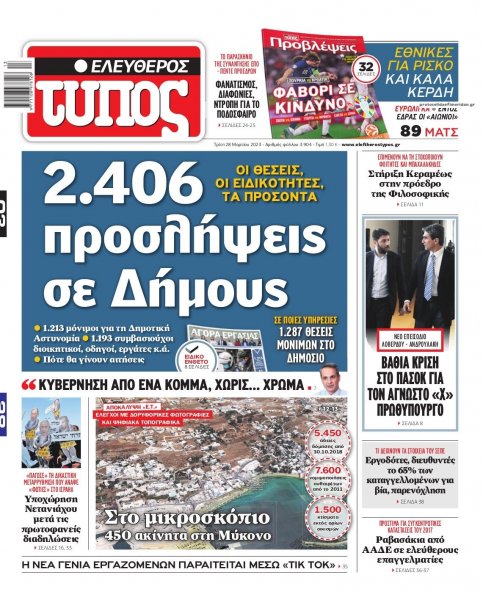 Ελεύθερος Τύπος