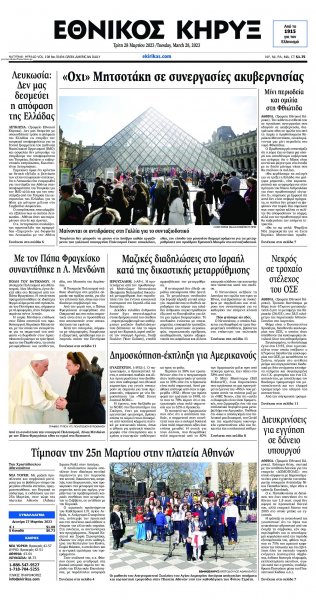 Εθνικός Κήρυξ