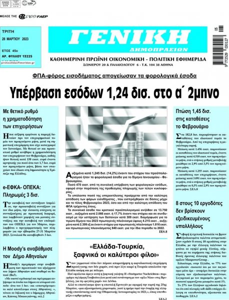 Γενική Δημοπρασιών