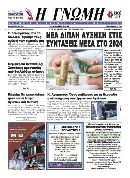 Η Γνώμη Καρδίτσας