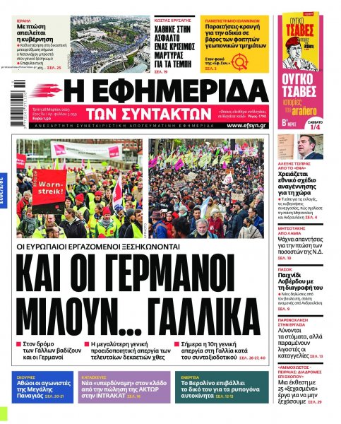 Των συντακτών