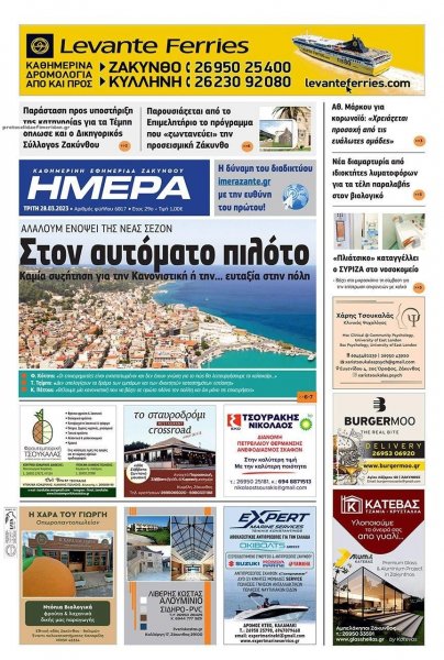 Ημέρα Ζακύνθου