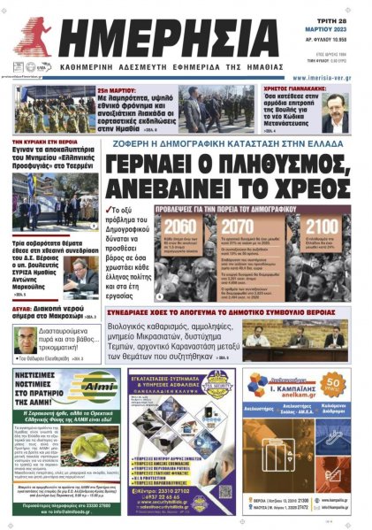 Ημερήσια Ημαθείας