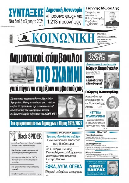 Κοινωνική