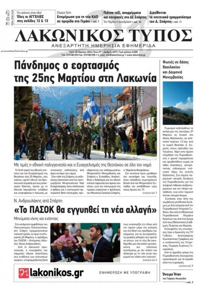Λακωνικός Τύπος