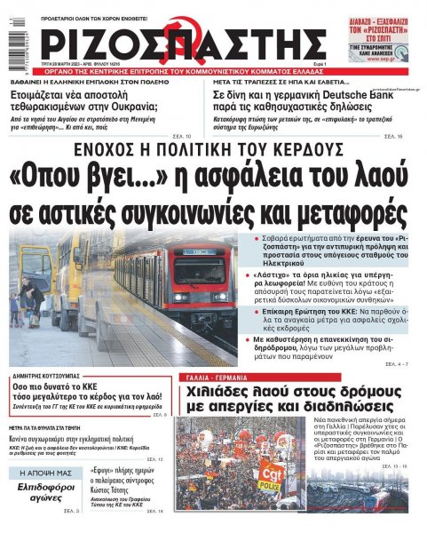 Ριζοσπάστης