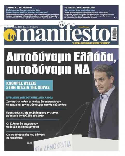 Το Manifesto