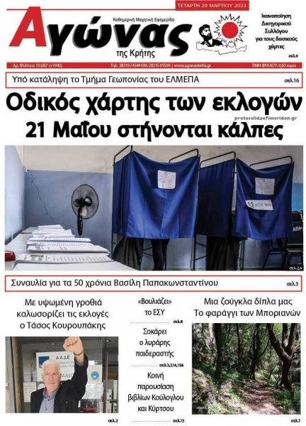 Αγώνας της Κρήτης