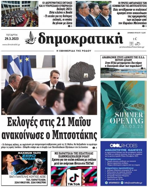 Δημοκρατική