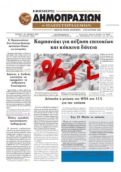 Δημοπρασιών