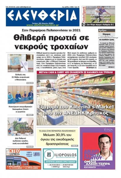 Ελευθερία Καλαμάτας