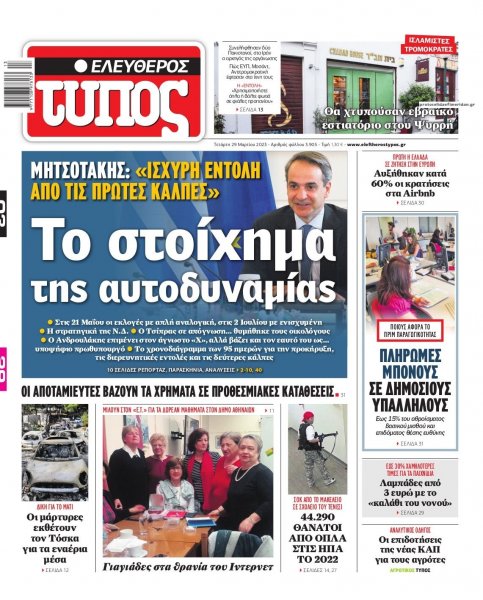 Ελεύθερος Τύπος