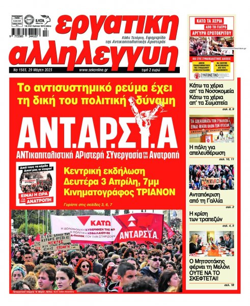 Εργατική Αλληλεγγύη