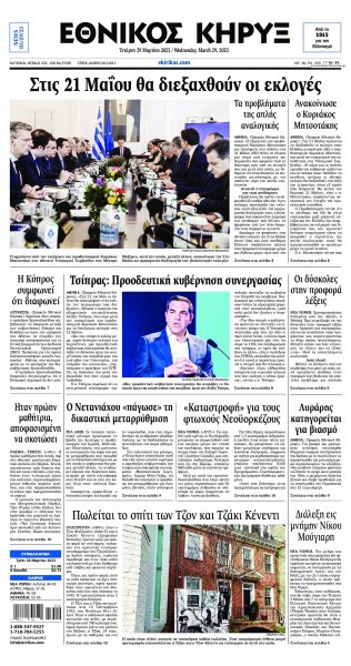 Εθνικός Κήρυξ