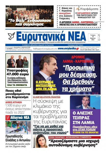 Ευρυτανικά Νέα