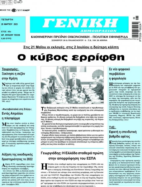 Γενική Δημοπρασιών