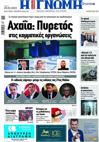 Γνώμη της Πάτρας