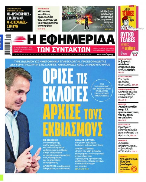 Των συντακτών