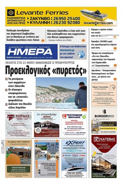 Ημέρα Ζακύνθου