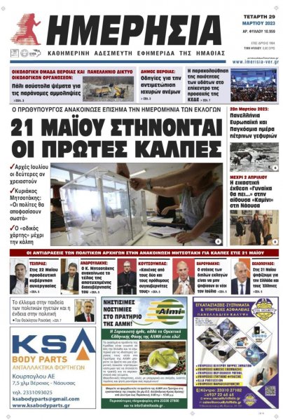 Ημερήσια Ημαθείας