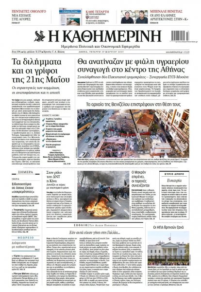 Καθημερινή