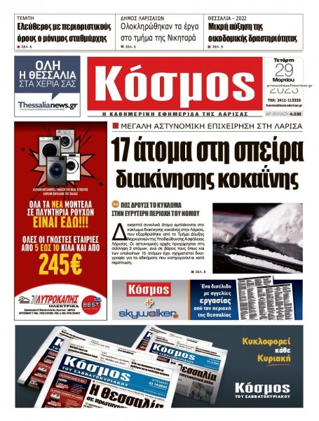 Κόσμος