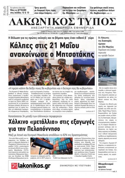 Λακωνικός Τύπος