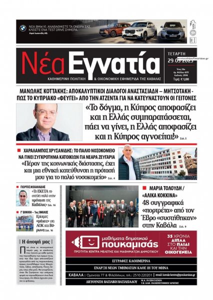 Νέα Εγνατία